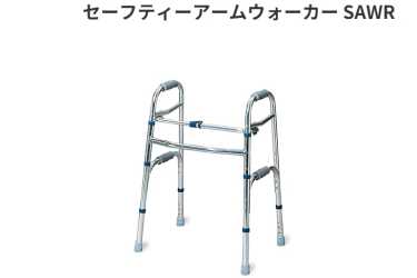 購入選択~歩行器~|ダスキンヘルスレント中目黒ステーション
