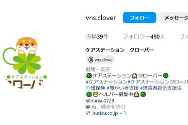 インスタグラムも公開しています♪|ケアステーションクローバー