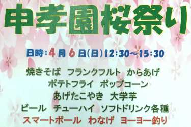 「申孝園・桜祭り」｜介護付き有料老人ホーム　申孝園ロータスヴィラ（シンコウエンロータスヴィラ）