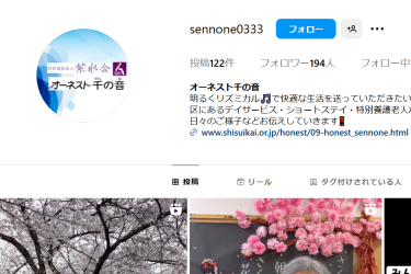インスタグラムにて施設の日常の様子を発信中です💡｜特別養護老人ホーム　オーネスト千の音