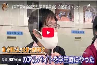 ★メディア紹介★ 東京青年会議所 江東区委員会「介護福祉インタビュー」|ベストケアセンター江東