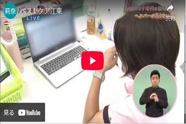 ★メディア紹介★ NHK Eテレ ハートネットTV「どうなる?withコロナ時代の在宅介護」|ベストケアセンター江東