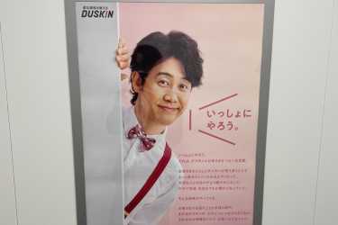 研修どうでしょう|ダスキンヘルスレント中目黒ステーション