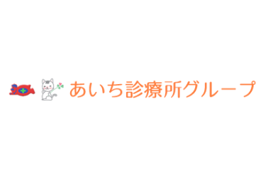 あいち診療会グループ インスタグラムについて|医療法人あいち診療会 のなみ訪問看護ステーション