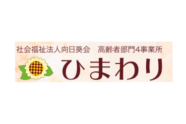 公式HPはコチラです♪|第二ひまわり(リハスタジオひまわり)