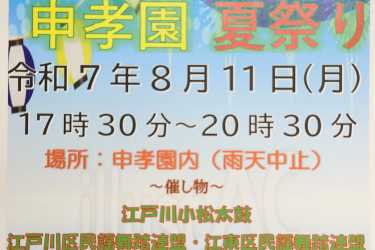 「申孝園・夏祭り」※盆踊り大会開催のお知らせ｜介護付き有料老人ホーム　申孝園ロータスヴィラ（シンコウエンロータスヴィラ）