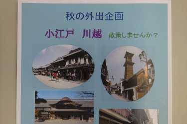 「外出企画」・日帰り旅行｜介護付き有料老人ホーム　申孝園ロータスヴィラ（シンコウエンロータスヴィラ）