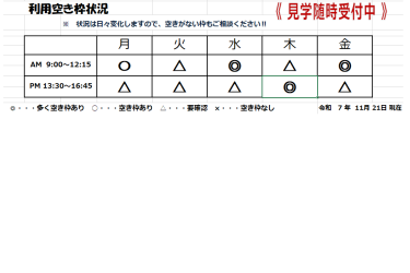 空き枠｜GENKI NEXT 杉並上井草