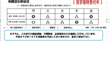 空き枠｜GENKI NEXT 杉並上井草