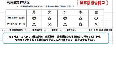 空き枠｜GENKI NEXT 杉並上井草