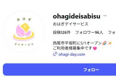 おはぎデイサービス/インスタグラムはコチラ♪｜おはぎデイサービス／BIG BRIDGE合同会社