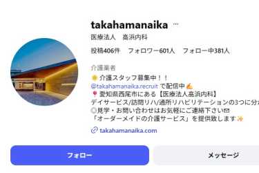インスタグラム公開中！｜高浜内科 楽デイサービスセンター／医療法人高浜内科