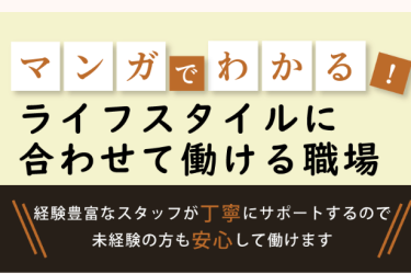 Comic　漫画特集｜訪問看護ステーション向日葵