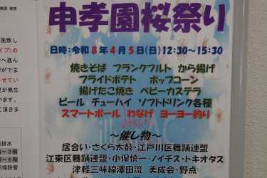 「申孝園・桜祭り」のご案内｜介護付き有料老人ホーム　申孝園ロータスヴィラ（シンコウエンロータスヴィラ）