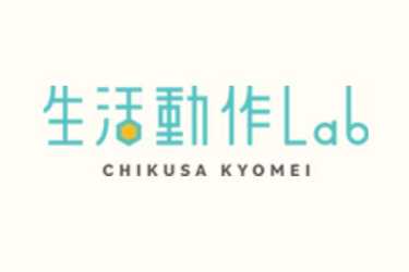 生活動作Lab 千種京命　公式ホームページはコチラです♪｜生活動作Lab 千種京命／合同会社Casita.