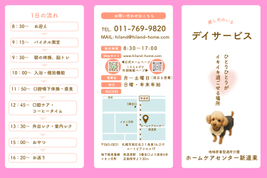3つ折りパンフレットができました！｜ホームケアセンター新道東