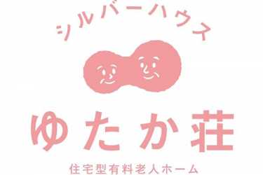 豊橋市天伯町/住宅型有料老人ホーム シルバーハウスゆたか荘について|デイサービスゆうとぴあ